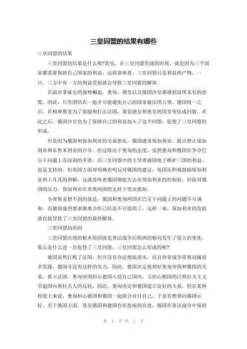 三皇同盟的结果有哪些