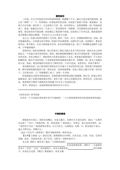 七年级语文上册(语文社)拓展阅读《世说新语二则》