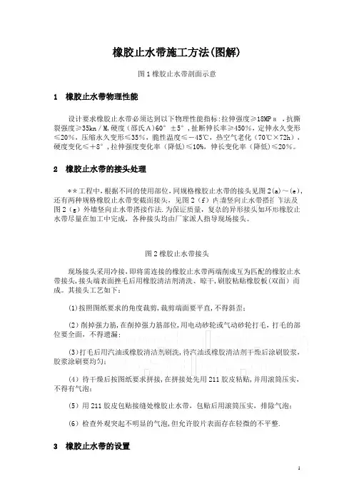 橡胶止水带施工方法(图解详细)_secret
