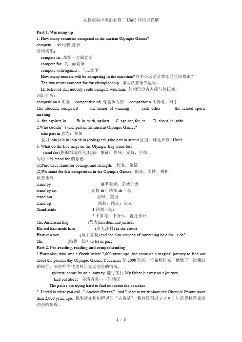 人教版高中英语必修二Unit2知识点详解