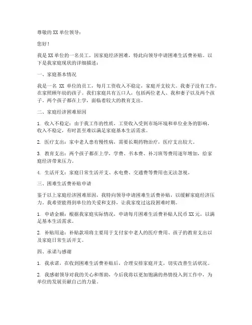 困难生活费补贴申请书模板