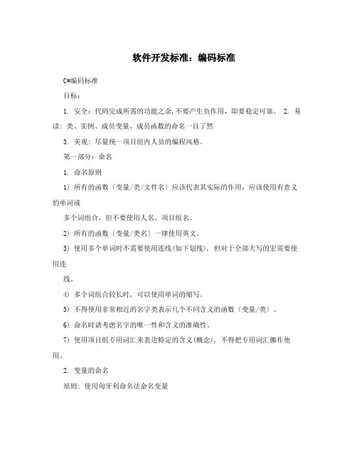 软件开发规范：编码规范