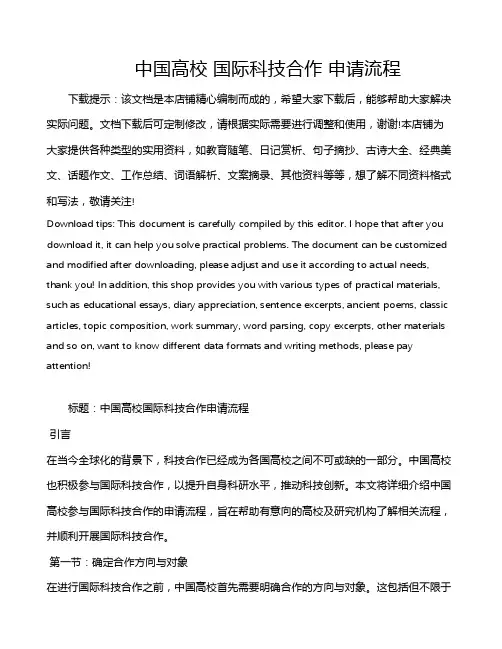 中国高校 国际科技合作 申请流程