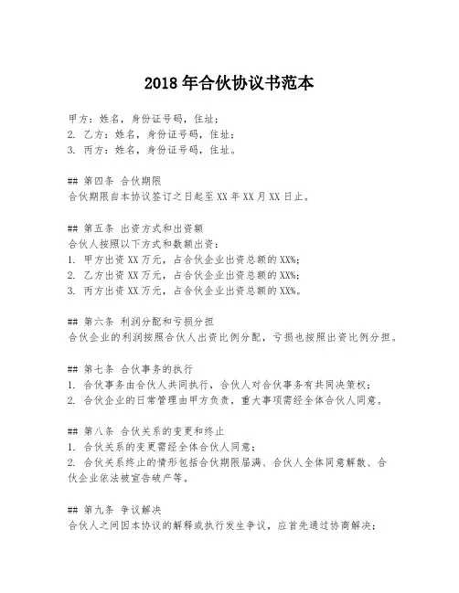 2018年合伙协议书范本