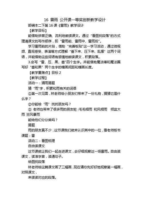 16雷雨公开课一等奖创新教学设计