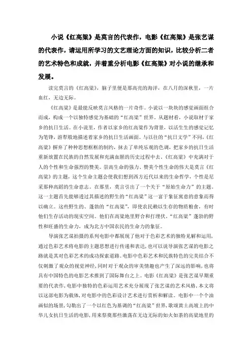 小说《红高粱》和电影《红高粱》艺术特色分析 (11)