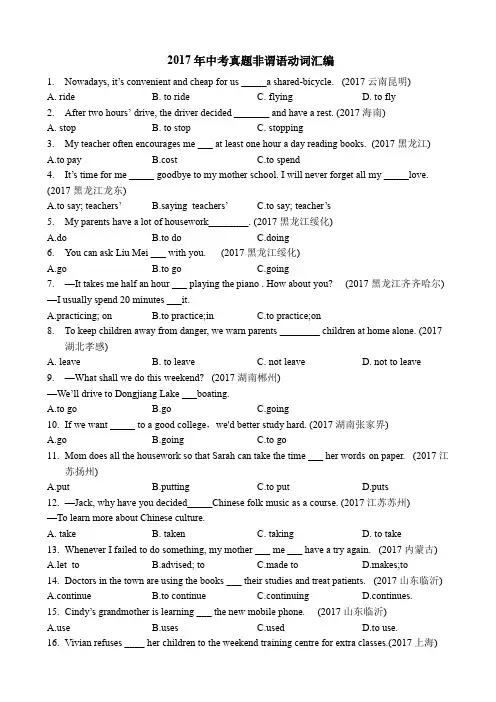 (完整)2017年中考真题非谓语动词汇编,推荐文档