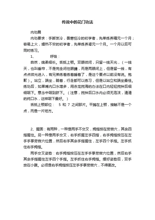 传说中的花门功法