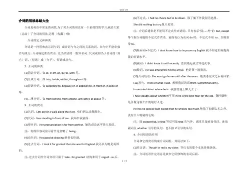 介词的用法总结大全