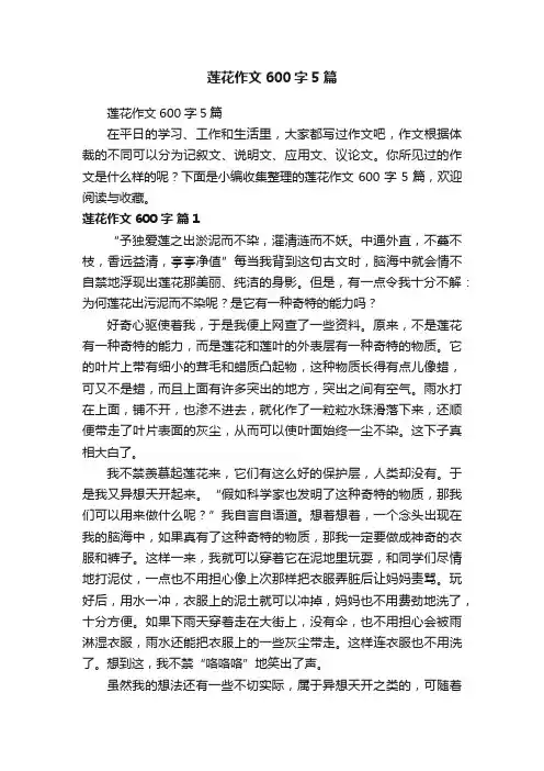 莲花作文600字5篇