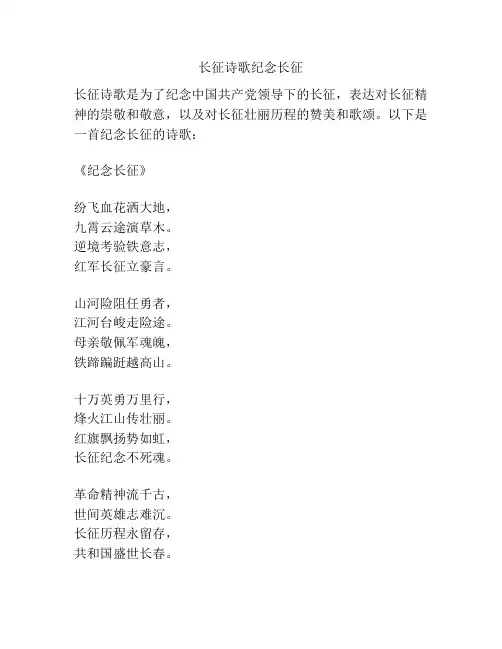 长征诗歌纪念长征