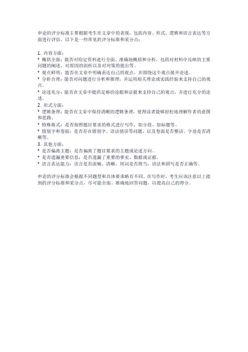 申论 评分标准
