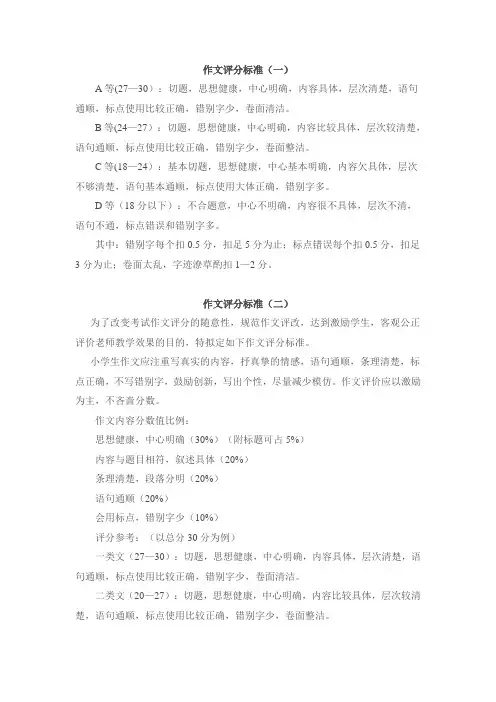 小学作文评分标准