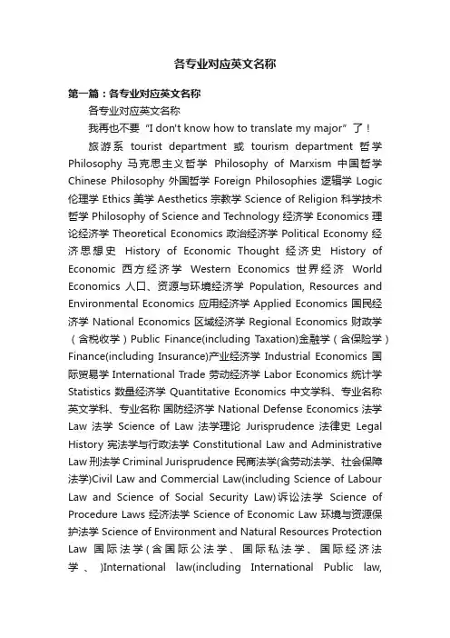 各专业对应英文名称