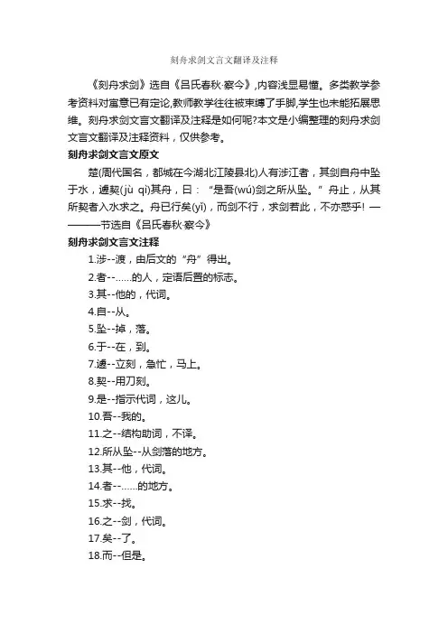 刻舟求剑文言文翻译及注释