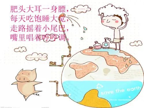 小猪变干净了精选推荐PPT