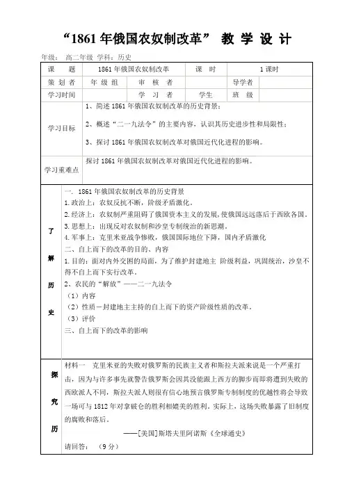 人教版高中历史选修3《七单元 1861年俄国农奴制改革  第3课 农奴制改革与俄国的近代化》优质课教案_0