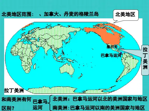 拉丁美洲和巴西