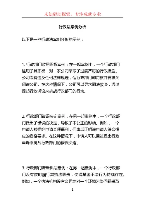 行政法案例分析
