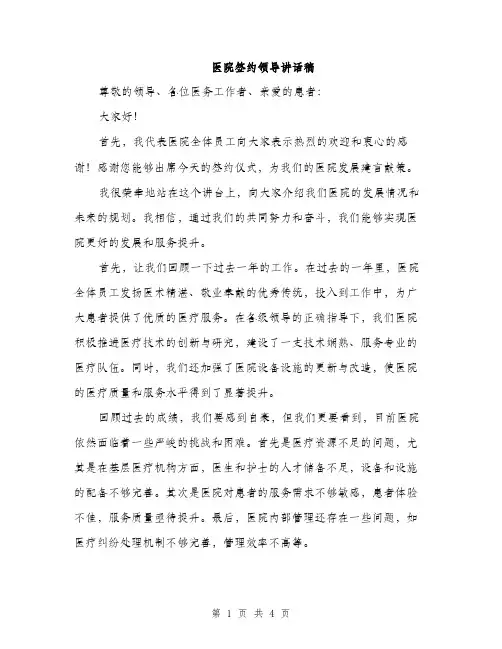 医院签约领导讲话稿（2篇）
