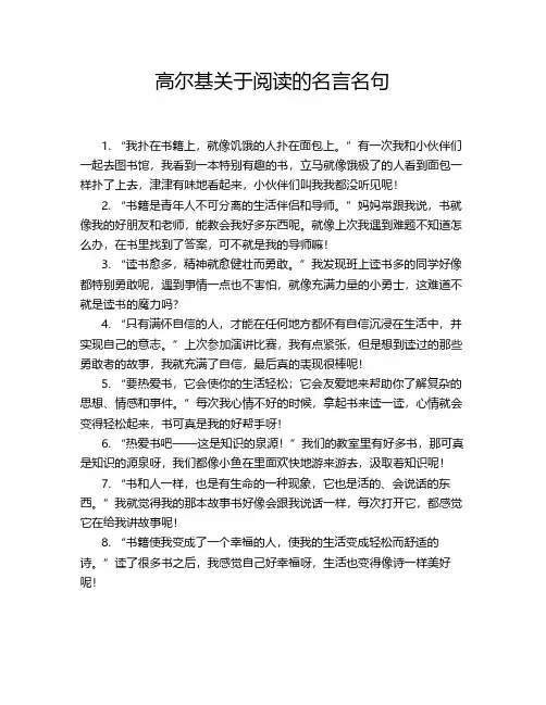 高尔基关于阅读的名言名句