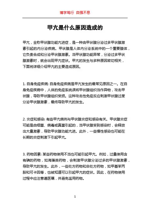 甲亢是什么原因造成的