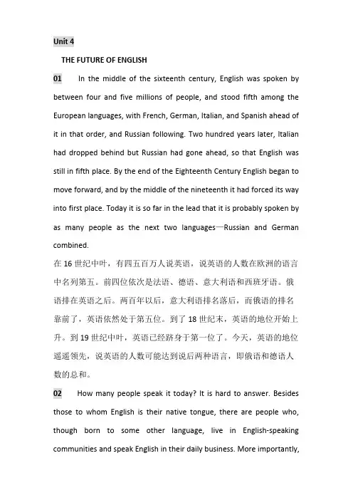 当代研究生英语读写教程上Unit4课文翻译