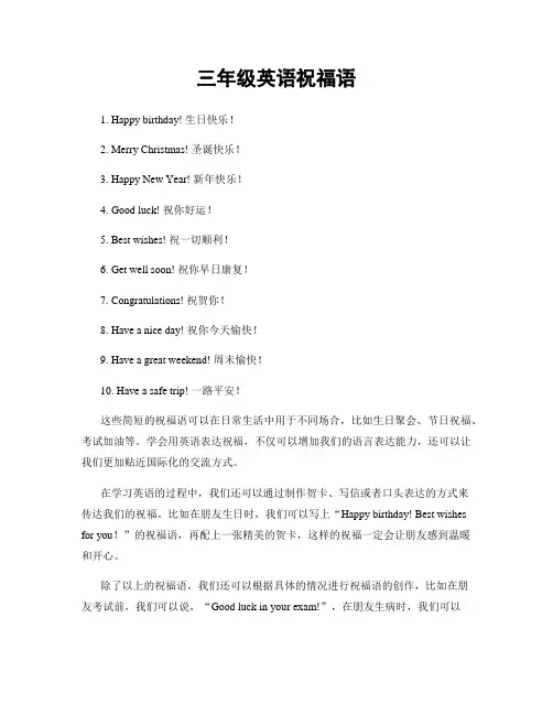 三年级英语祝福语