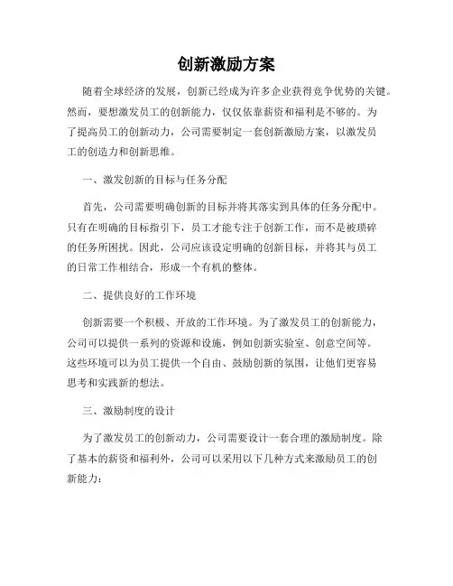 创新激励方案