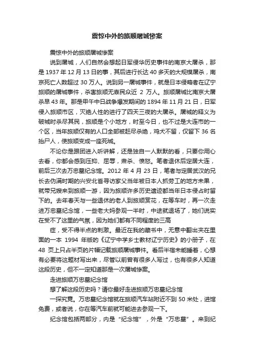 震惊中外的旅顺屠城惨案