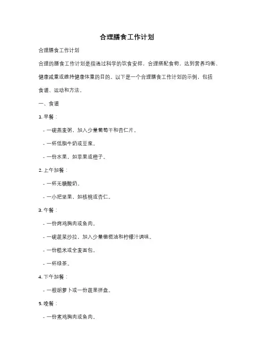 合理膳食工作计划