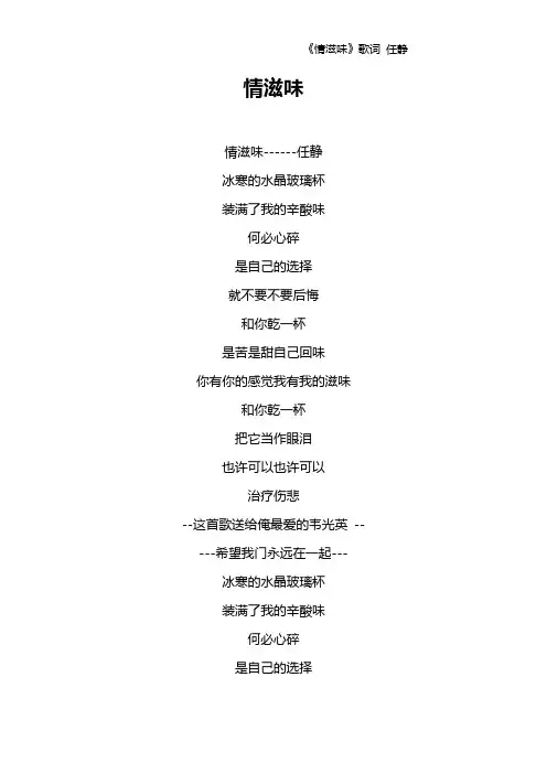 《情滋味》歌词 任静