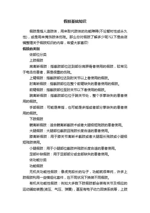 假肢基础知识