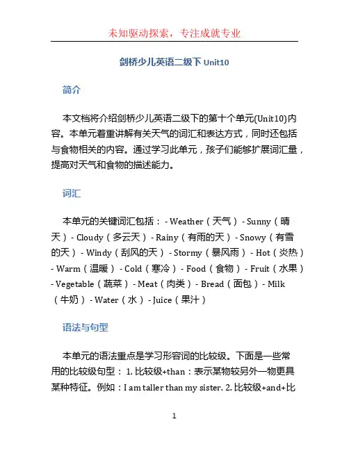 剑桥少儿英语二级下 Unit10