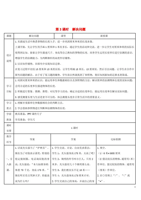 张掖市第一小学二年级数学上册1长度单位第3课时解决问题导学案新人教版
