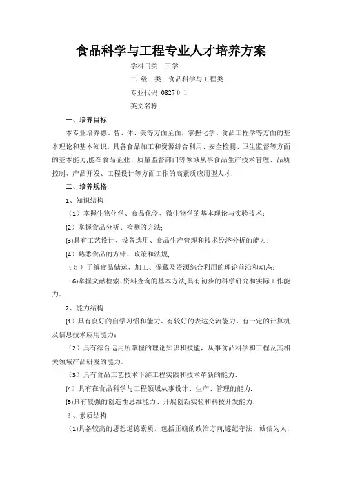 食品科学与工程专业培养方案