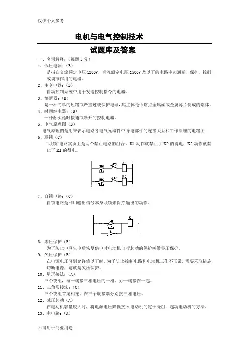 电机与电气控制技术试题库和答案