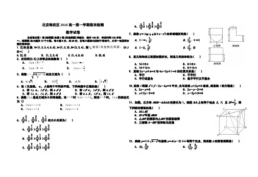 北京海淀区2018高一第一学期期末检测数学试卷