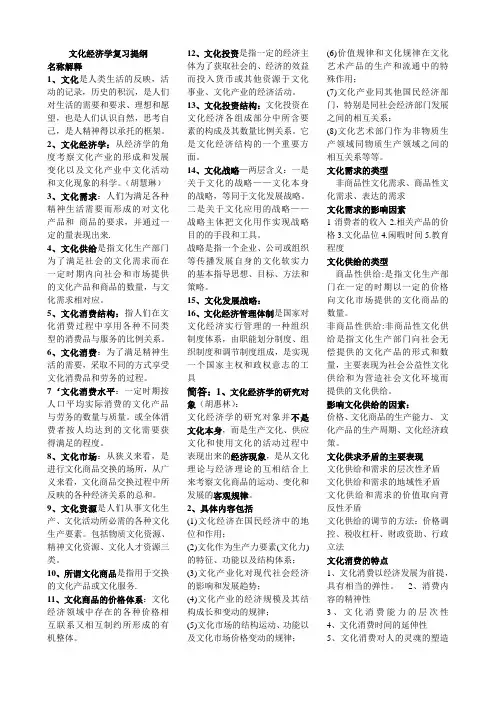 文化经济学提纲