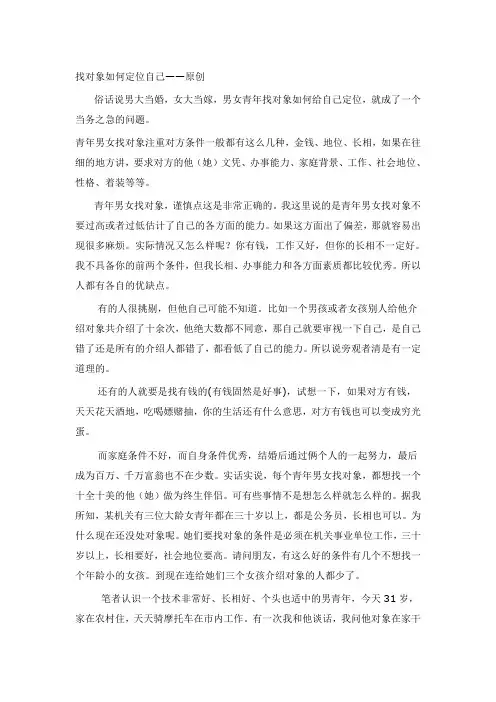 准确定位自己 找对象