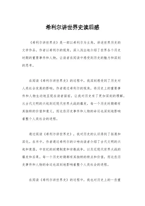 希利尔讲世界史读后感