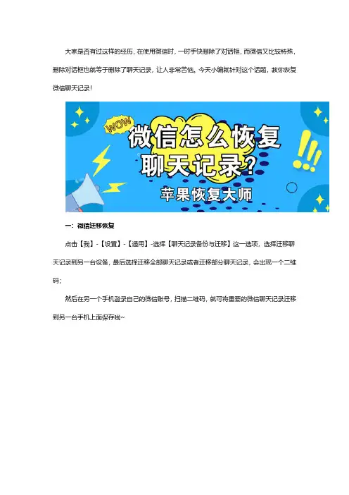 不小心删掉的微信怎样才能恢复？就看这四招!