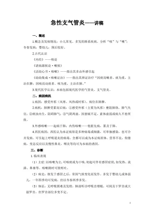 急性支气管炎——讲稿