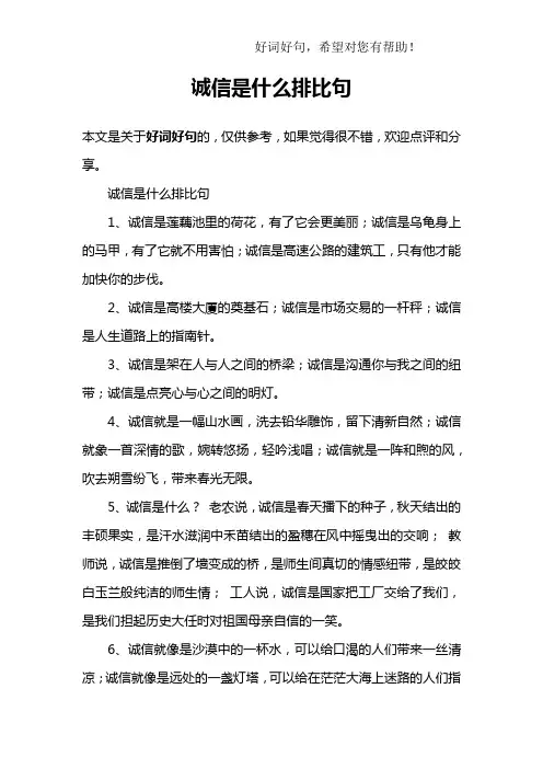 诚信是什么排比句