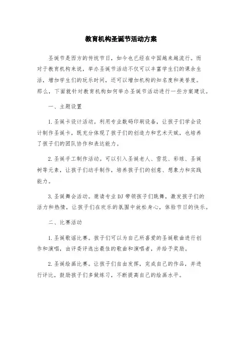 教育机构圣诞节活动方案