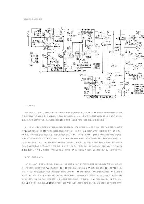 太阳能路灯控制器原理图