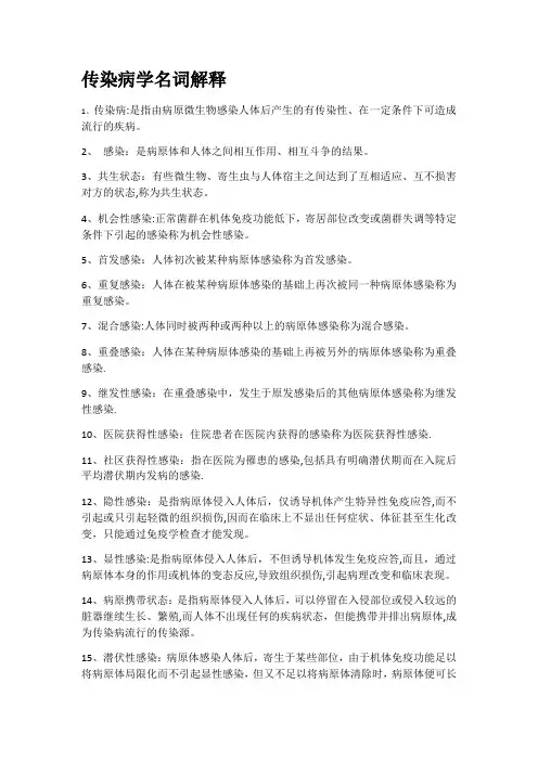 传染病学重点
