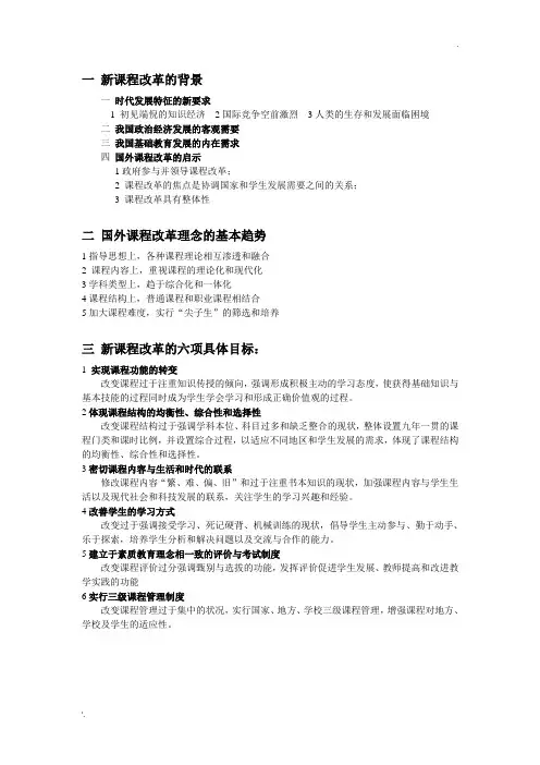 教师招聘考试《新课程改革》知识点概括