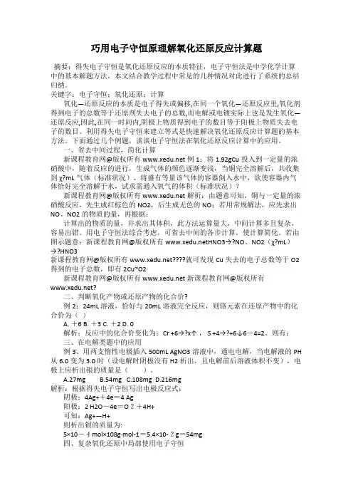 巧用电子守恒原理解氧化还原反应计算题