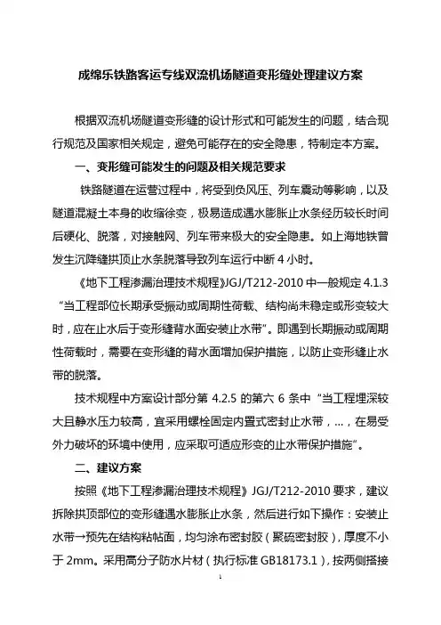 隧道变形缝处理方案